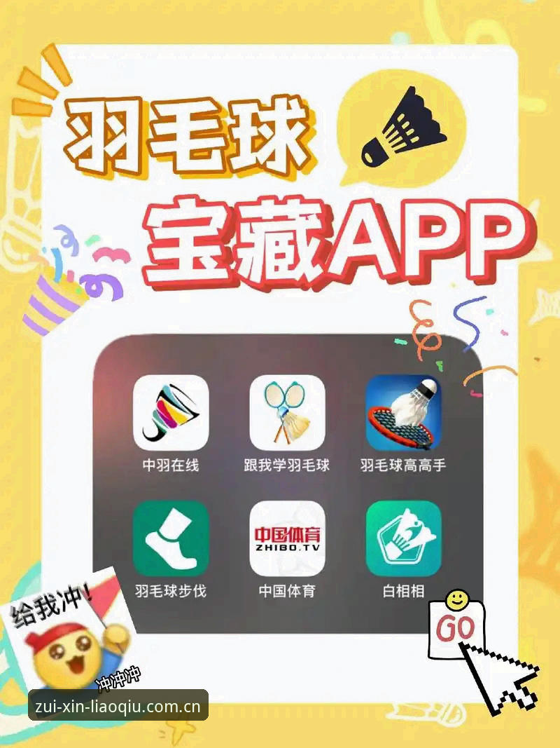 聊球APP使用教程：从下载到精通体育赛事追踪的实用指南